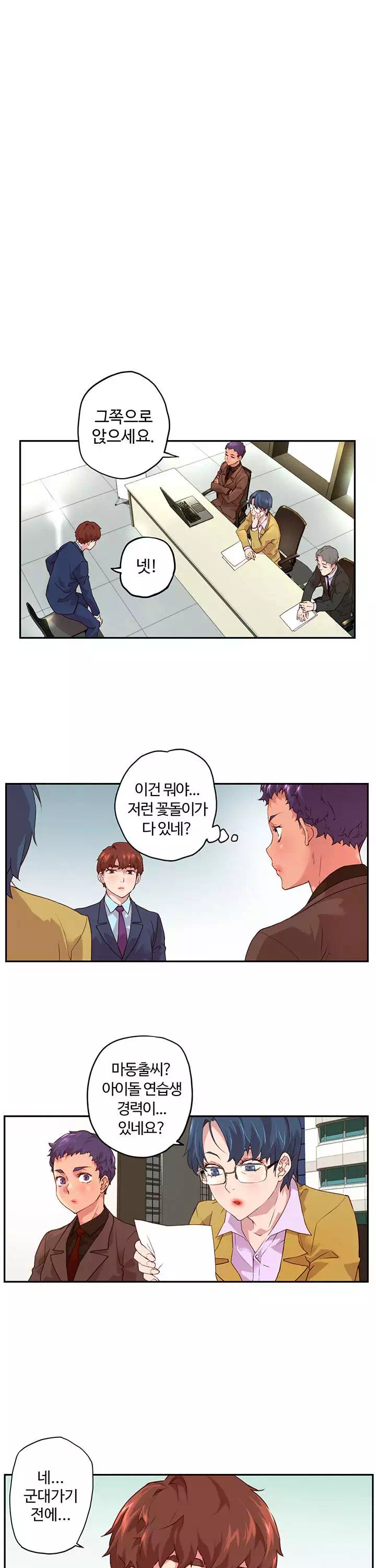 들어와요, 신입사원 프롤로그 - 이미지 5