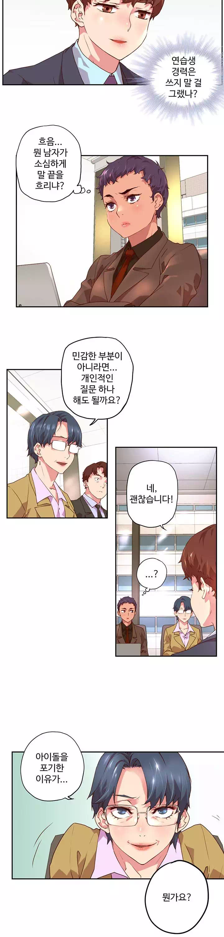 들어와요, 신입사원 프롤로그 - 이미지 6