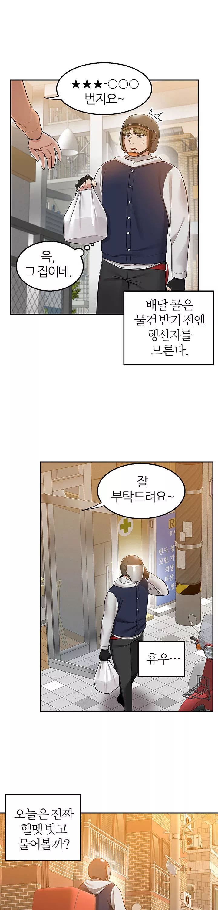 배달 프롤로그 - 이미지 14