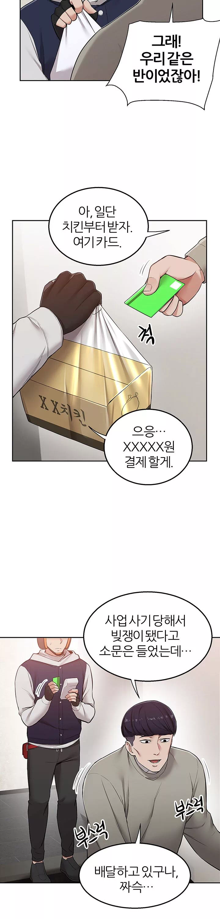 배달 프롤로그 - 이미지 2