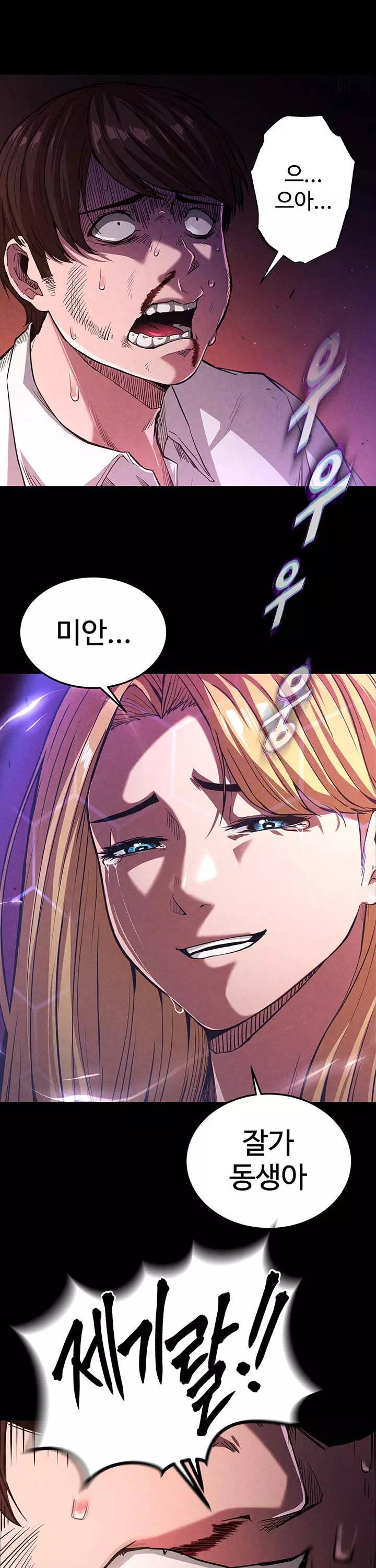 인간말종 프롤로그 - 이미지 21