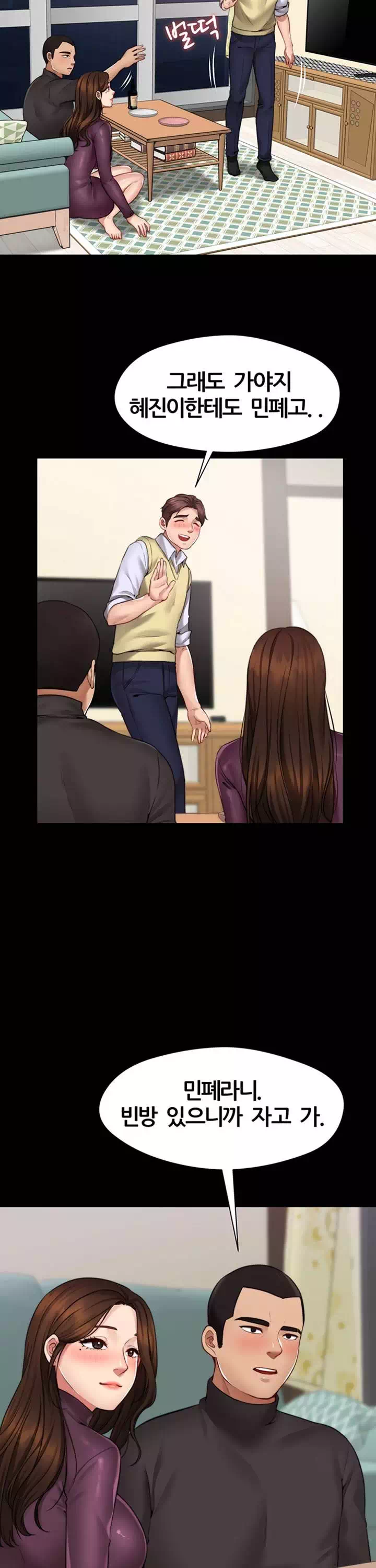 동상이몽 : 친구의 여자 프롤로그 - 이미지 13