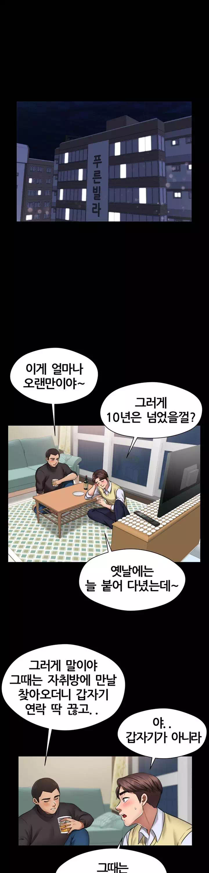 동상이몽 : 친구의 여자 프롤로그 - 이미지 4