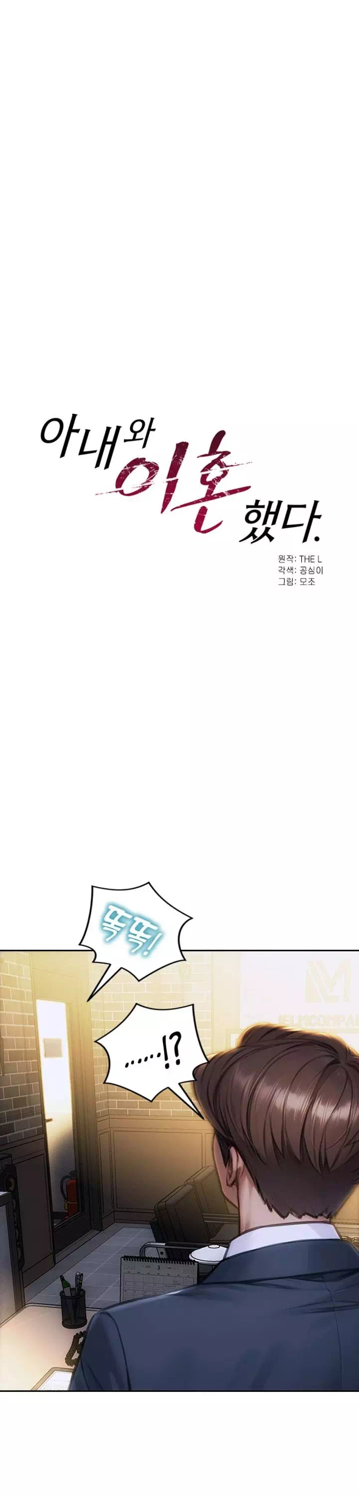 아내와 이혼했다 프롤로그 - 이미지 7