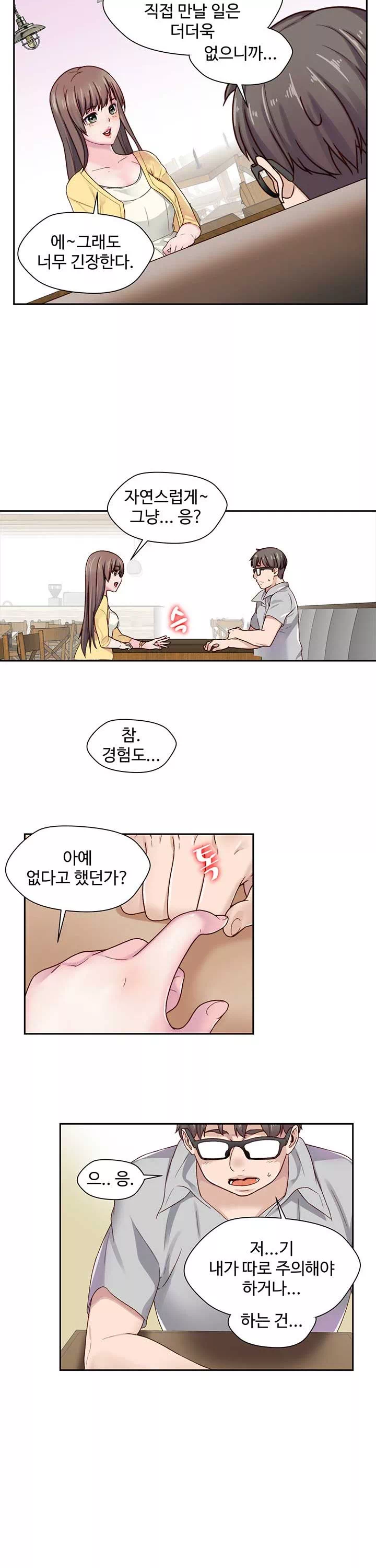 다 해줄게 프롤로그 - 이미지 10