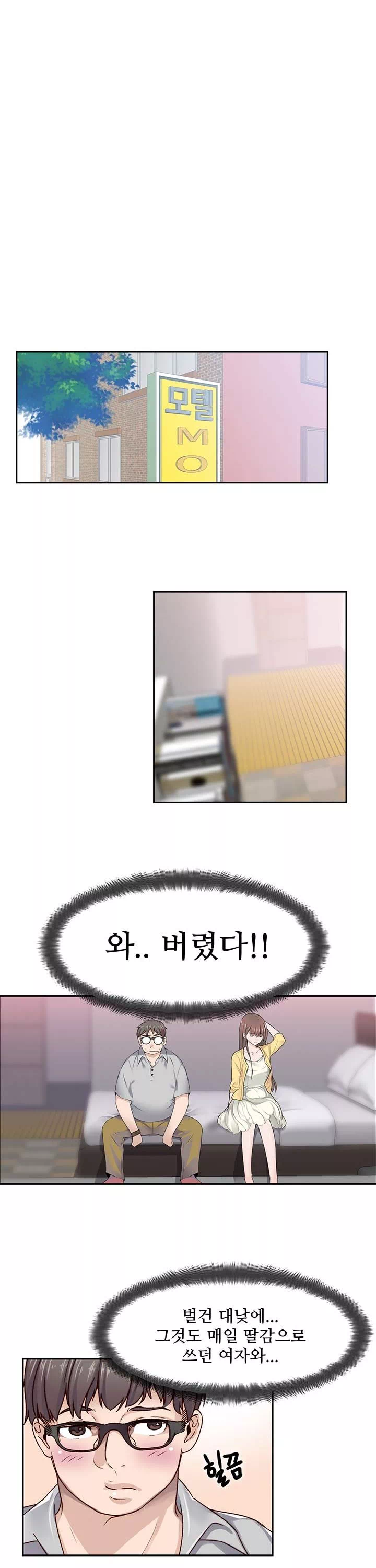 다 해줄게 프롤로그 - 이미지 14