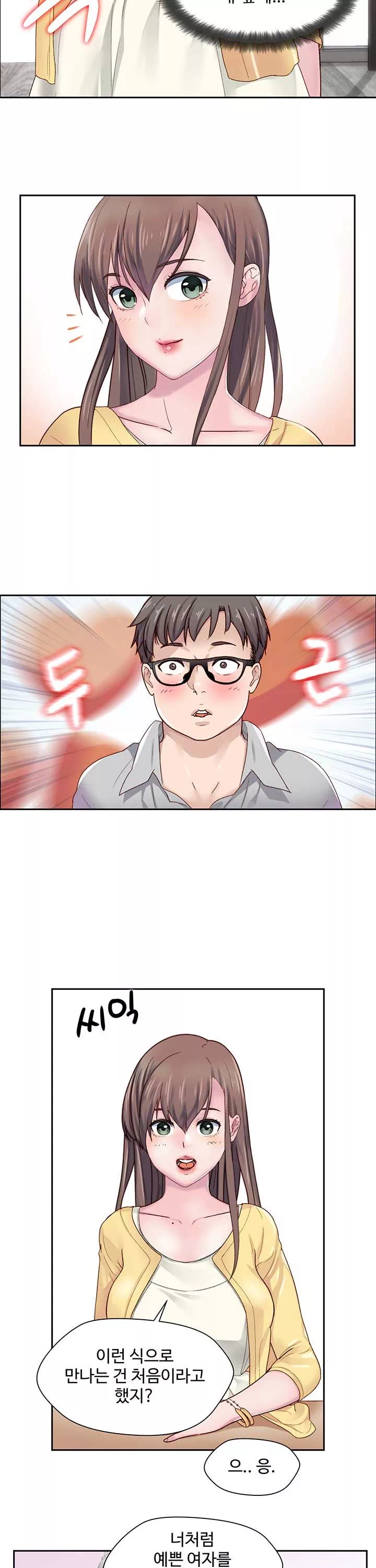 다 해줄게 프롤로그 - 이미지 9