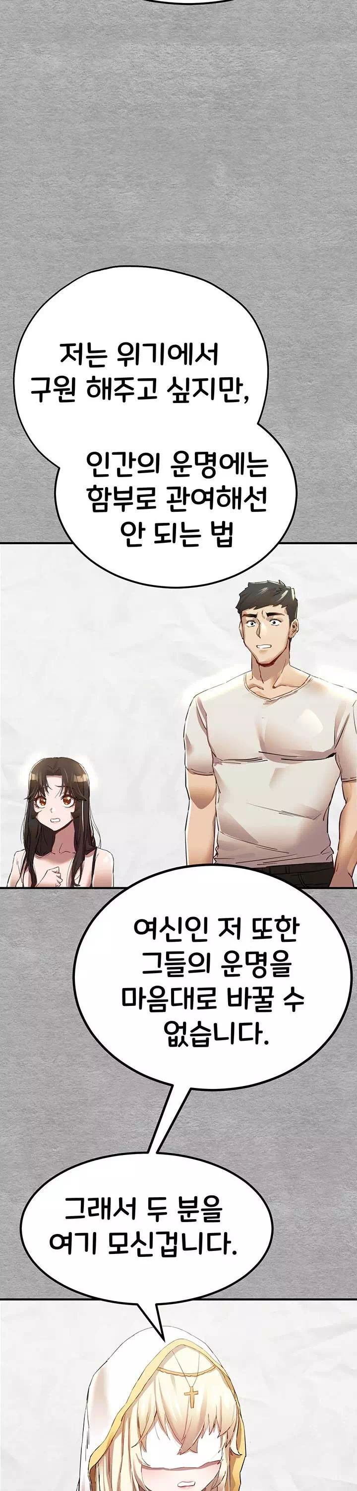 모르는 여자랑 하라고요? 프롤로그 - 이미지 22