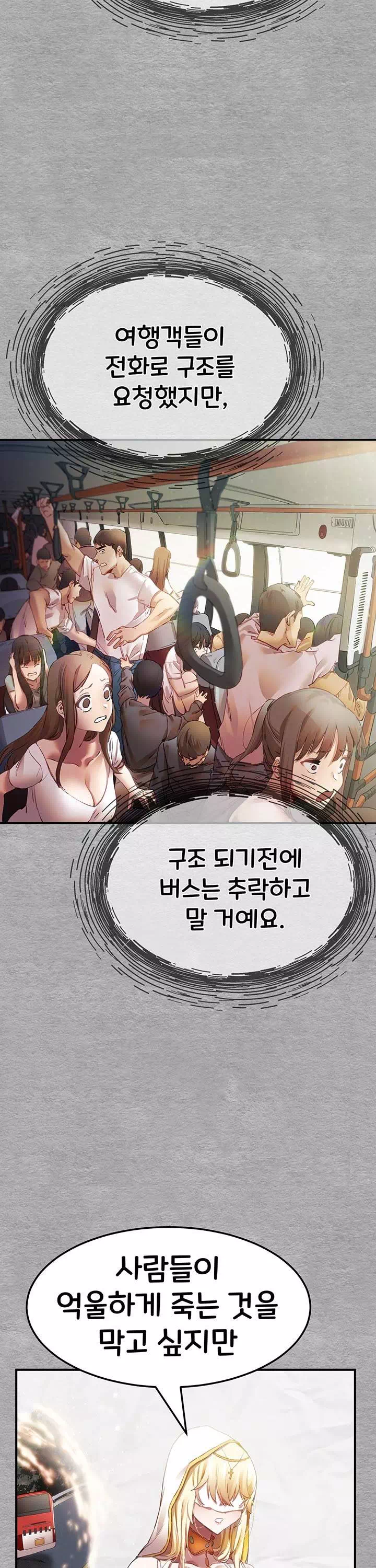 모르는 여자랑 하라고요? 프롤로그 - 이미지 25