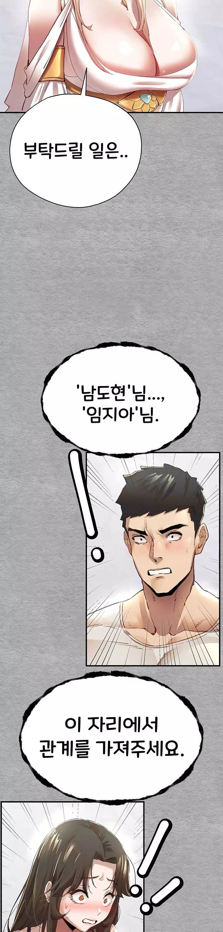 모르는 여자랑 하라고요? 프롤로그 - 이미지 29