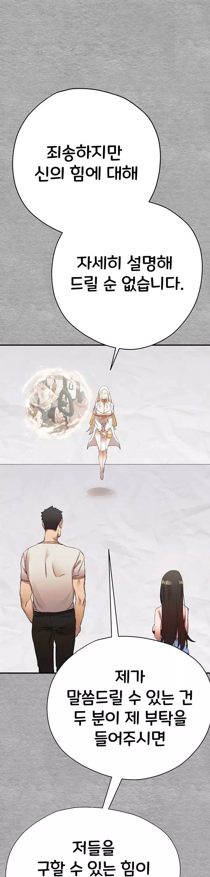 모르는 여자랑 하라고요? 프롤로그 - 이미지 31