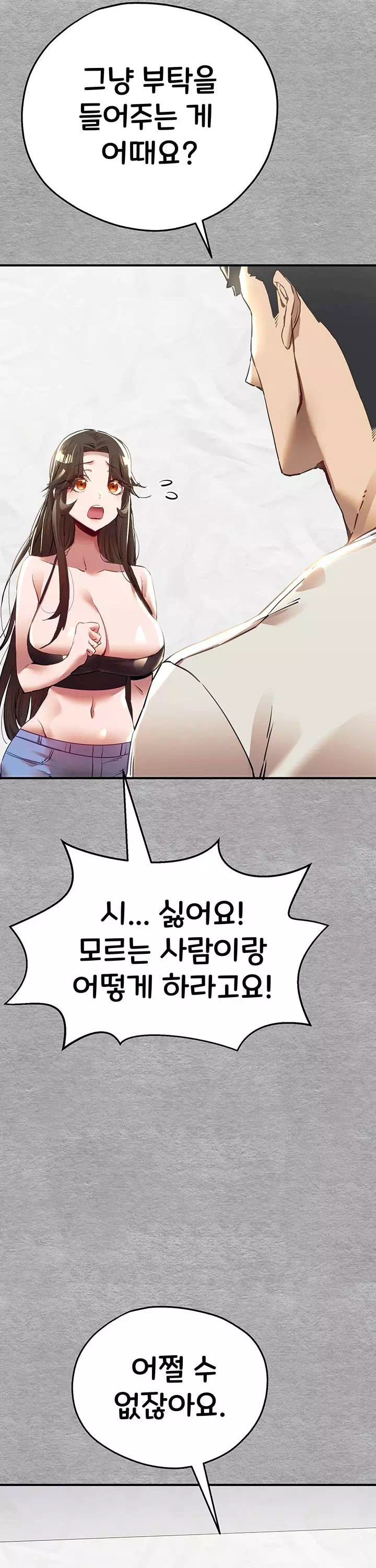 모르는 여자랑 하라고요? 프롤로그 - 이미지 39