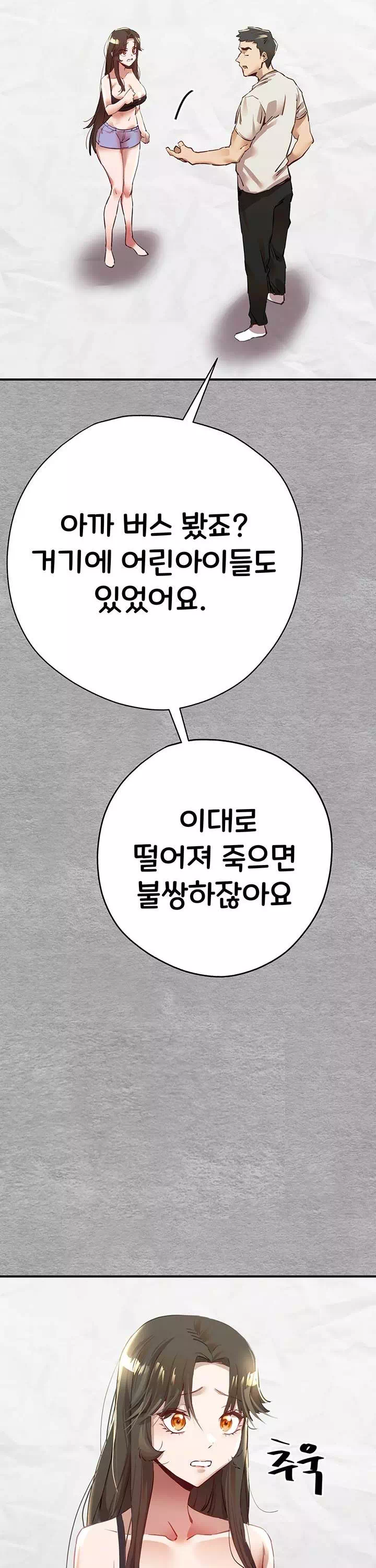 모르는 여자랑 하라고요? 프롤로그 - 이미지 40