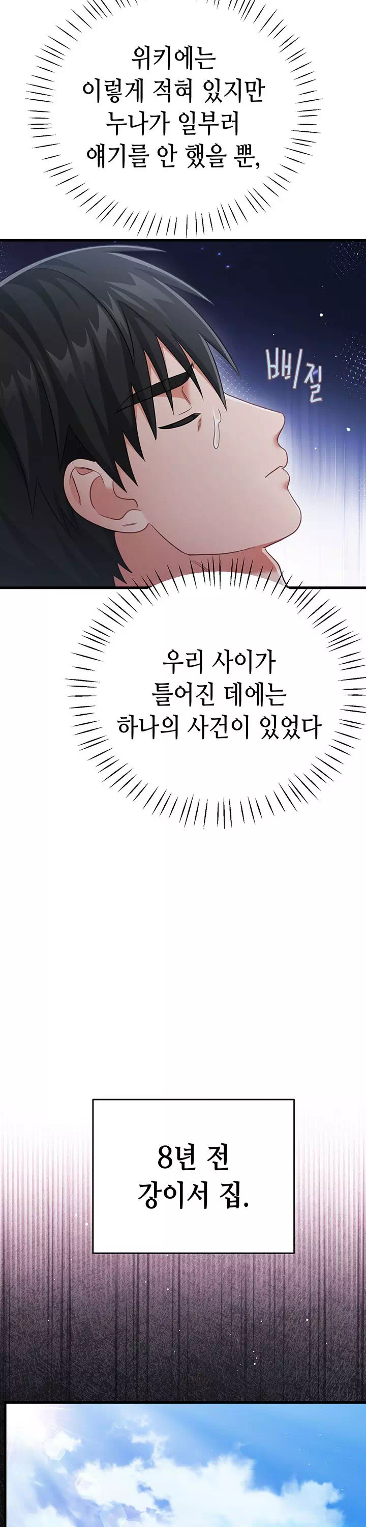섹무위키로 따먹기 프롤로그 - 이미지 11