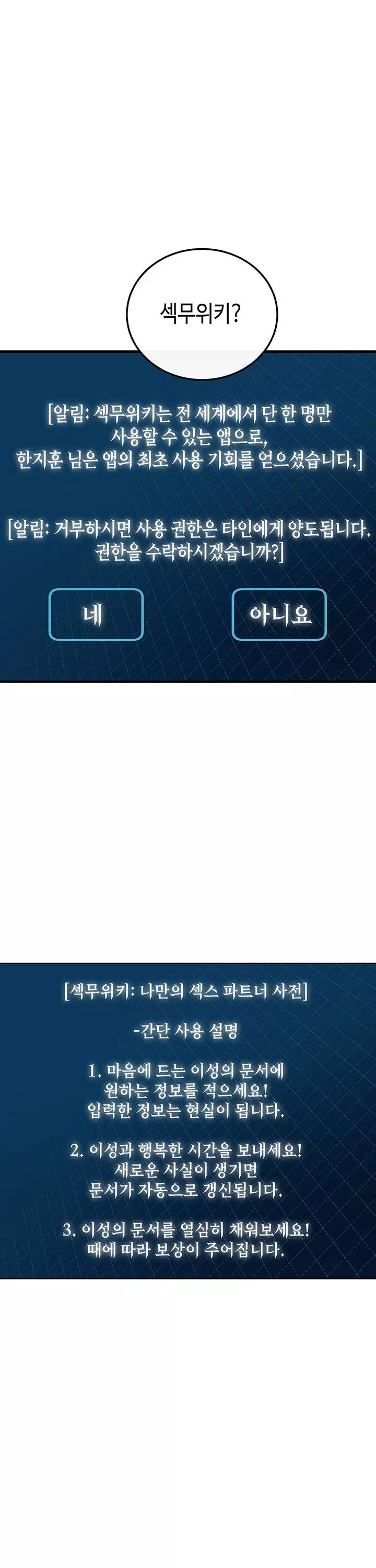 섹무위키로 따먹기 프롤로그 - 이미지 17