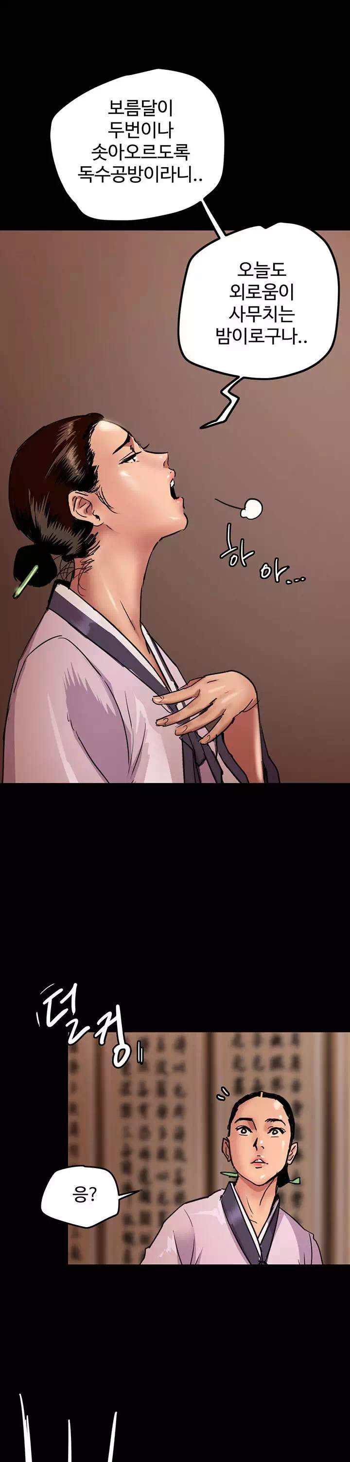 애로맨스 프롤로그 - 이미지 3