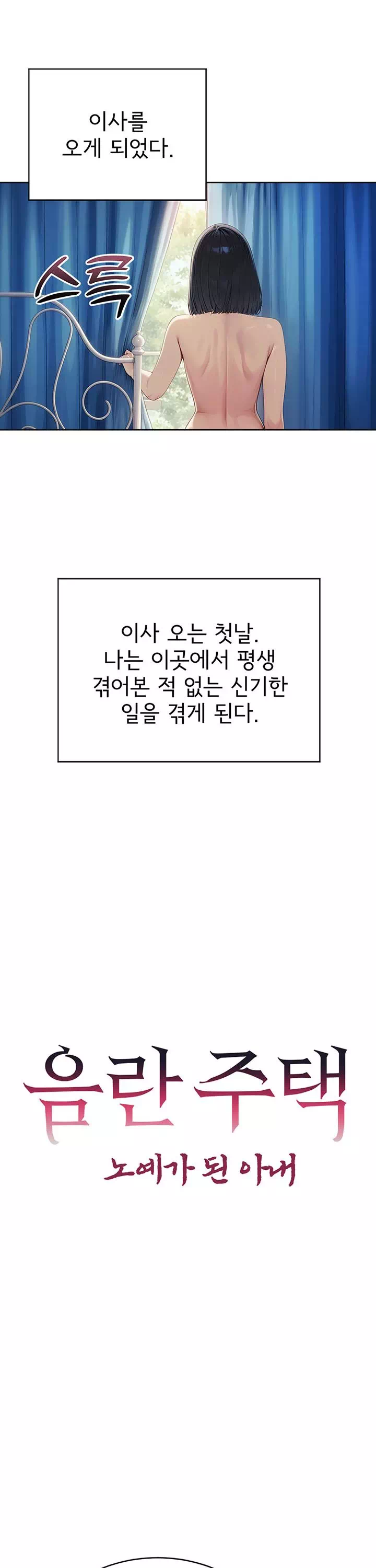 음란극장 프롤로그 - 이미지 2