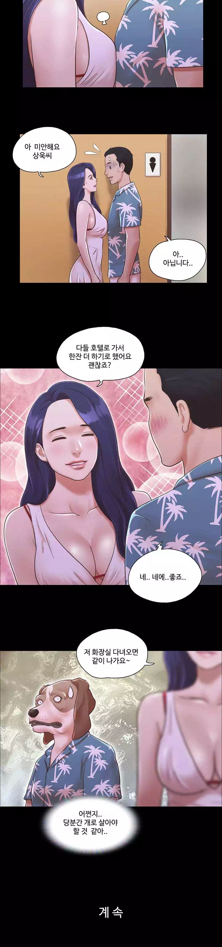 모든 건 합의하에 프롤로그 - 이미지 17