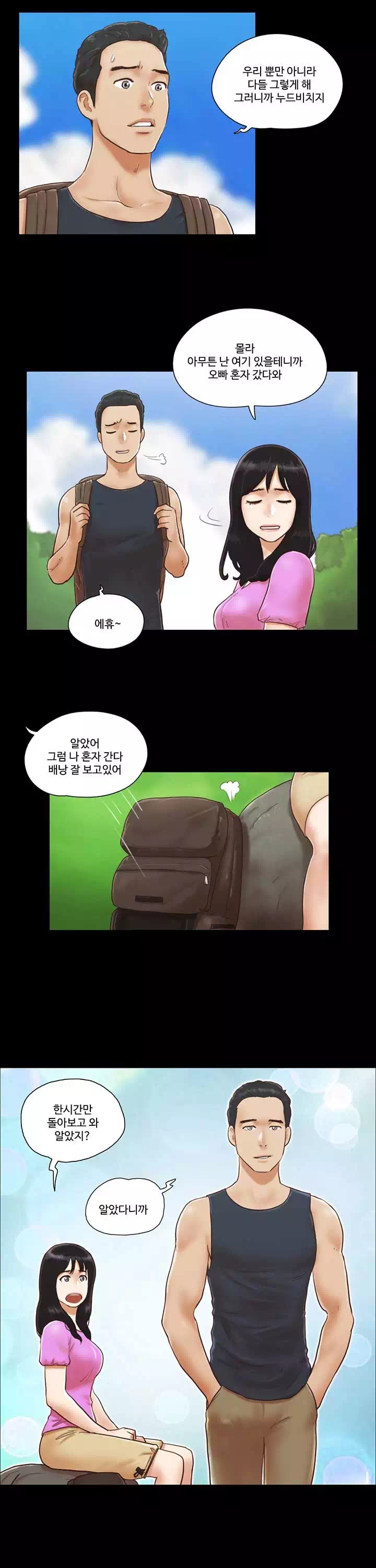 모든 건 합의하에 프롤로그 - 이미지 2