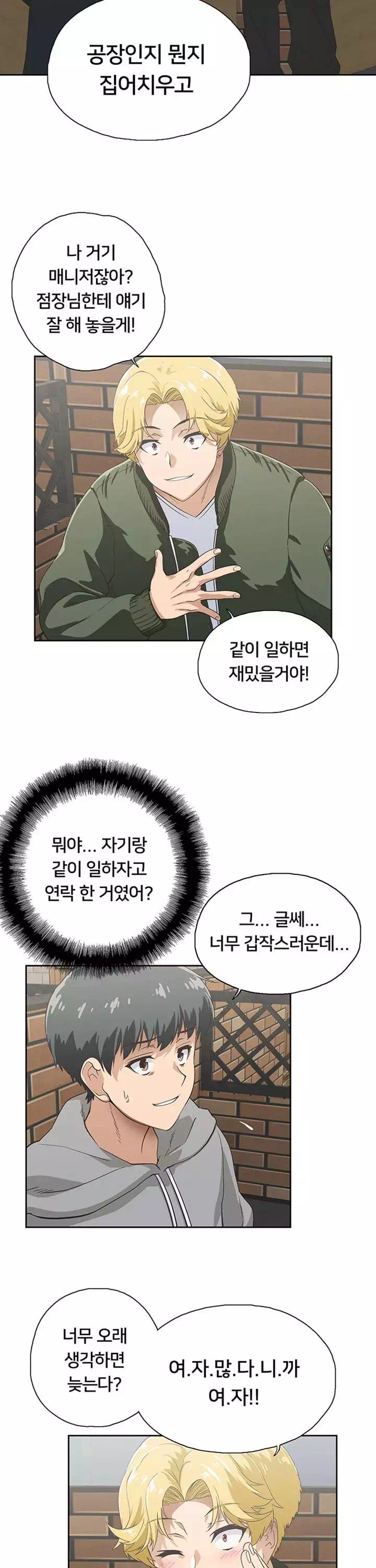 패스트푸드 프롤로그 - 이미지 14