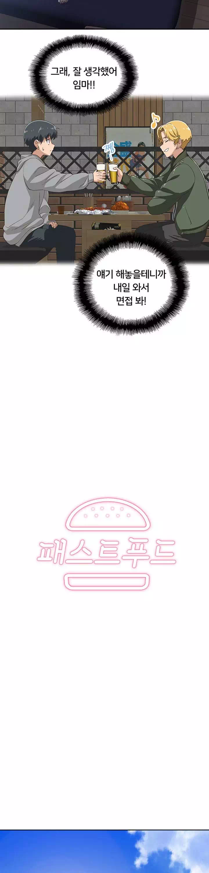 패스트푸드 프롤로그 - 이미지 20