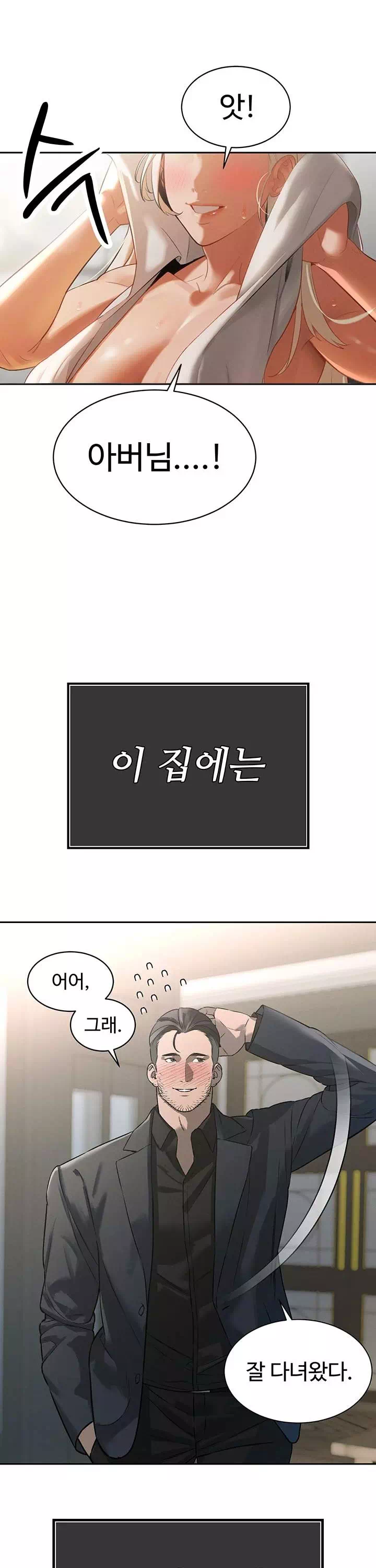 시아버지가 다 따먹음 프롤로그 - 이미지 12