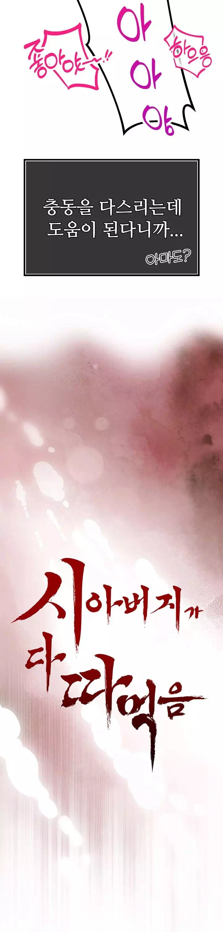 시아버지가 다 따먹음 프롤로그 - 이미지 6