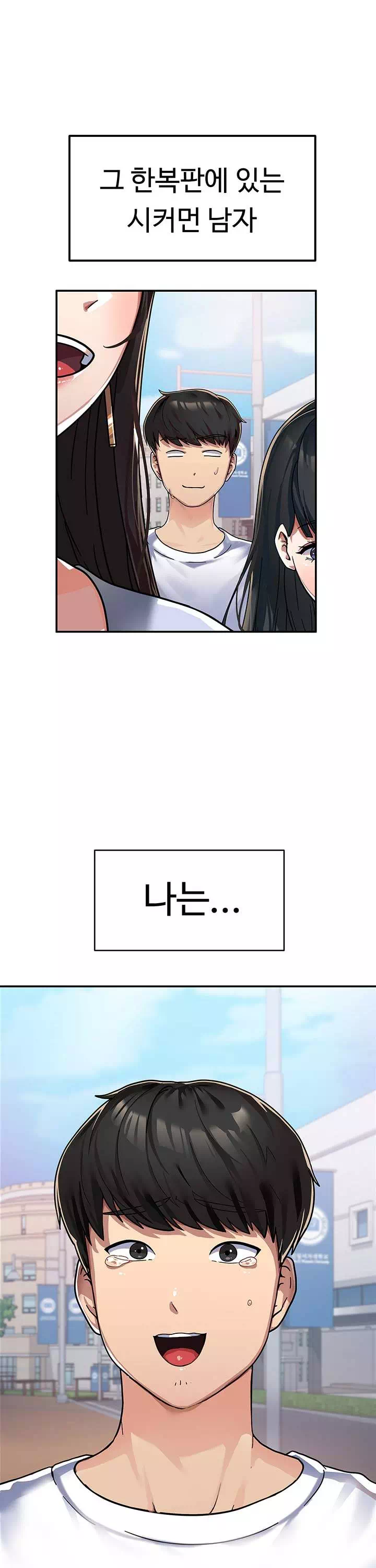 군필 여대생 프롤로그 - 이미지 2