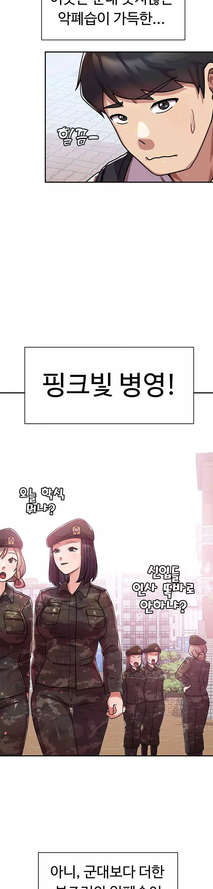 군필 여대생 프롤로그 - 이미지 5