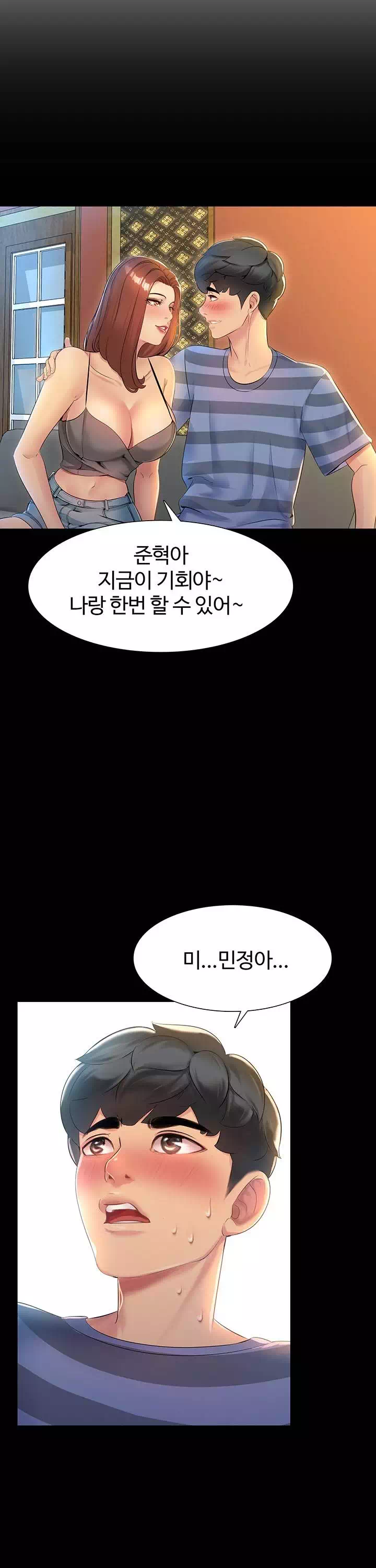 친구여자 프롤로그 - 이미지 11