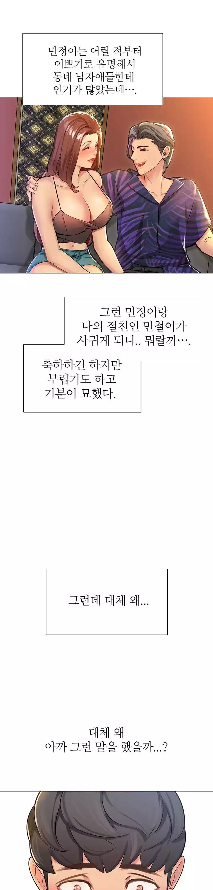 친구여자 프롤로그 - 이미지 7