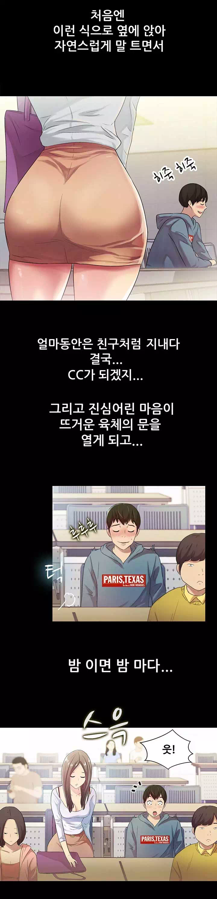 친구, 여자친구 프롤로그 - 이미지 10