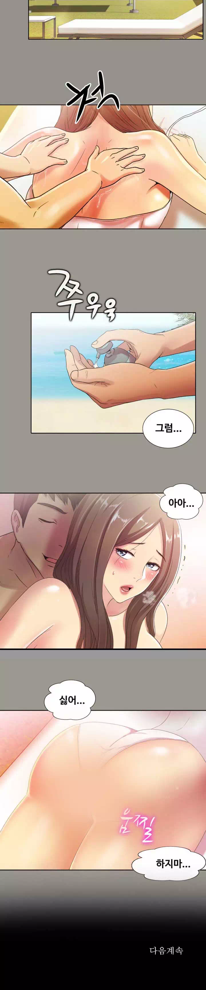 친구, 여자친구 프롤로그 - 이미지 15