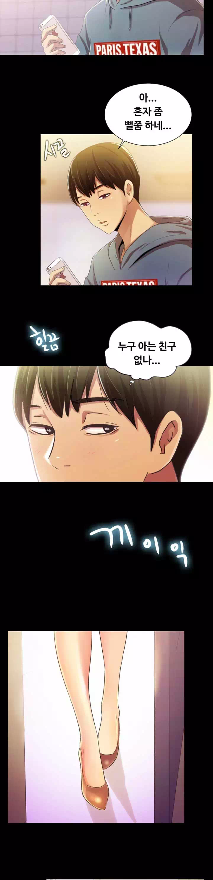 친구, 여자친구 프롤로그 - 이미지 2