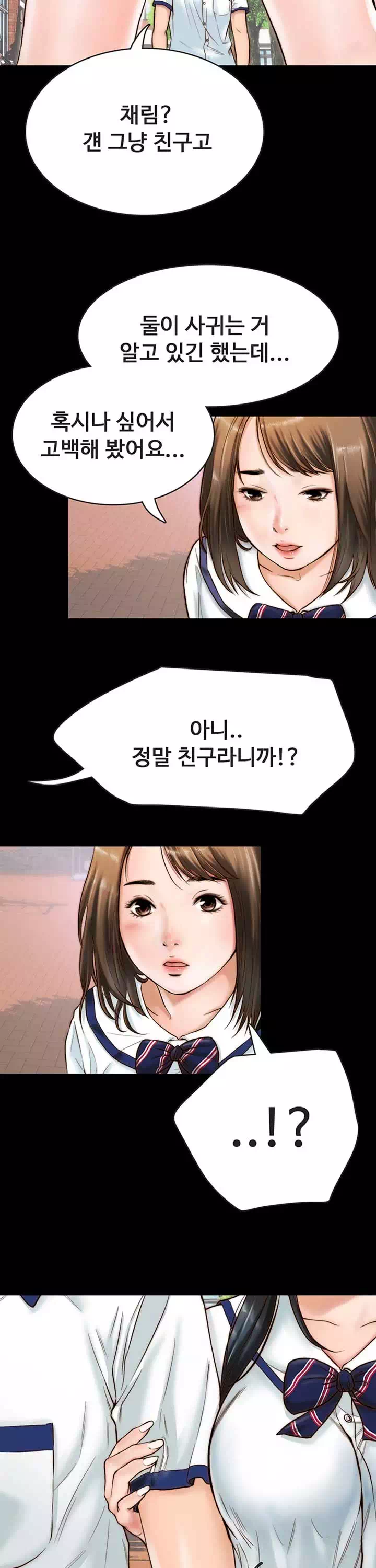 기묘한 동거 프롤로그 - 이미지 3