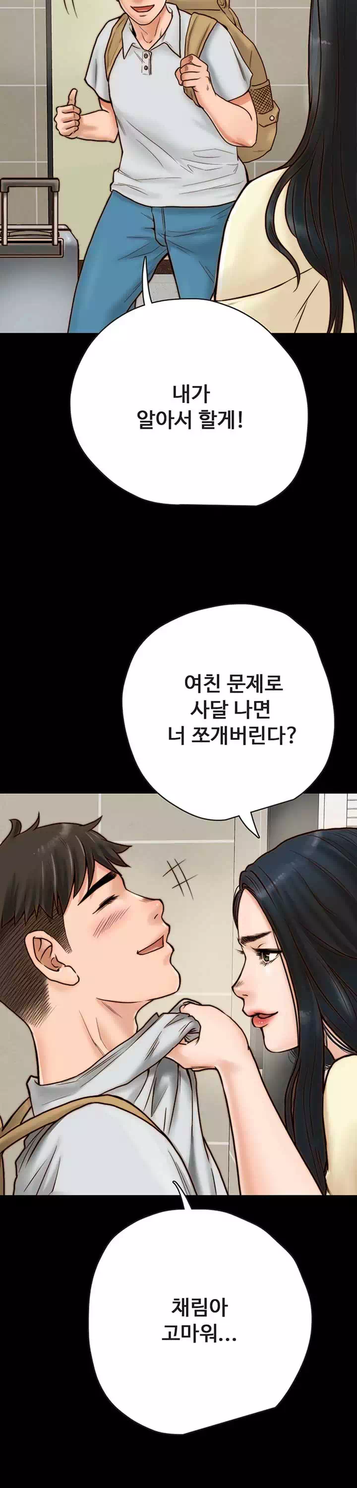 기묘한 동거 프롤로그 - 이미지 30