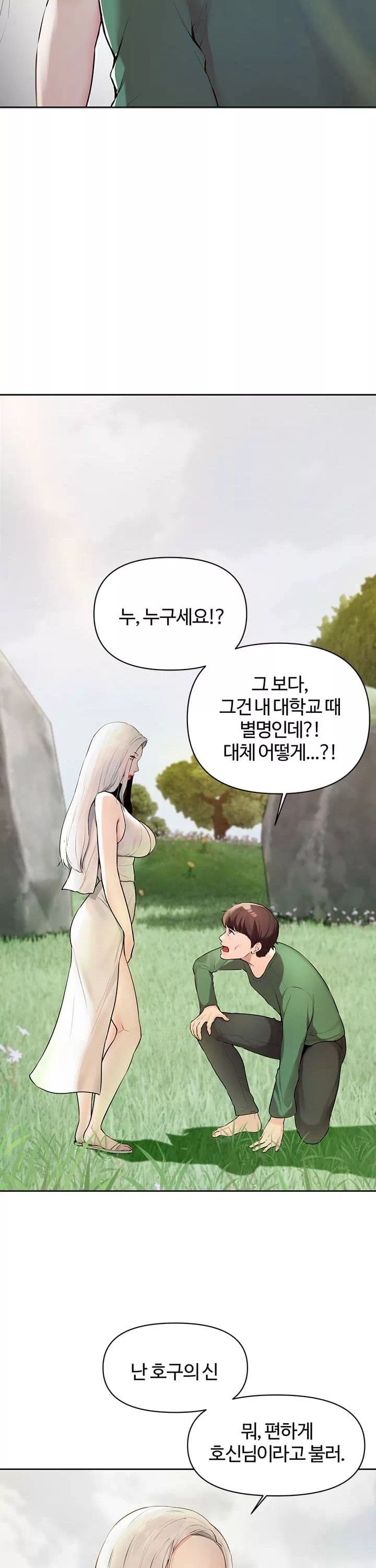 먹지 못했던 여사친들 프롤로그 - 이미지 4