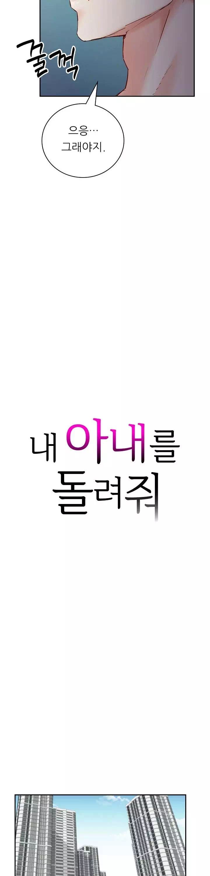 내 아내를 돌려줘 프롤로그 - 이미지 8