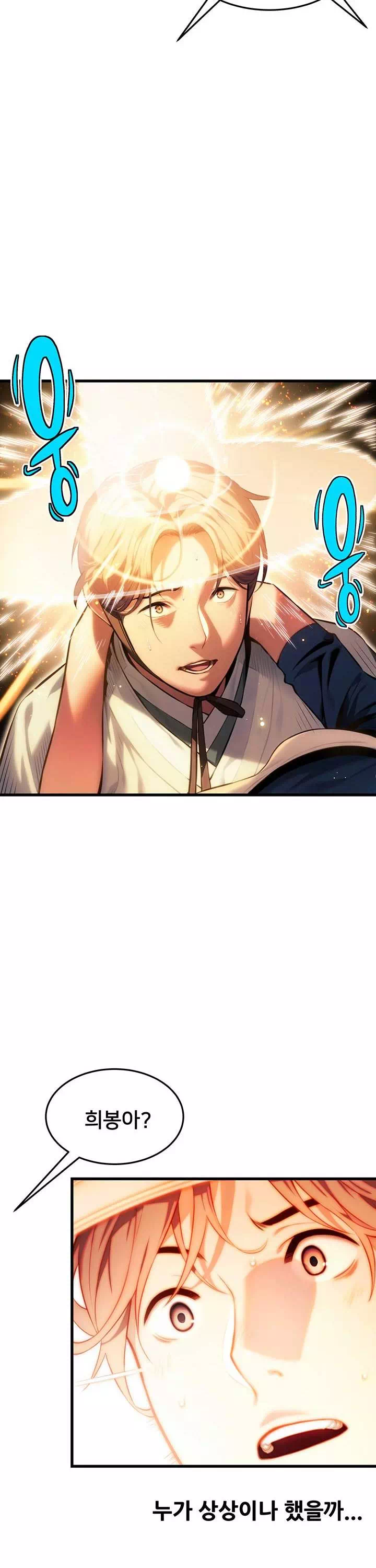 갓블레쓰유 프롤로그 - 이미지 22