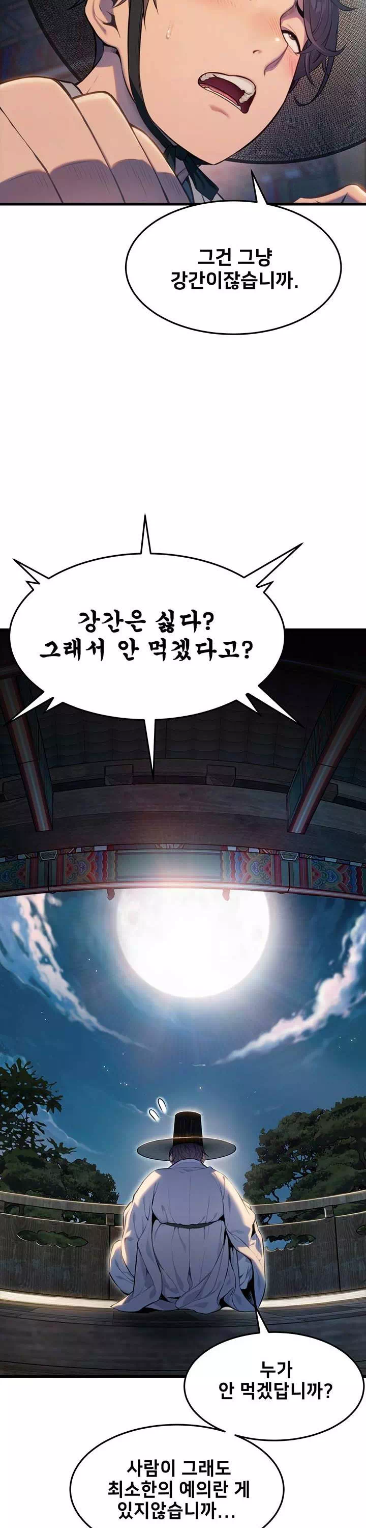 갓블레쓰유 프롤로그 - 이미지 7