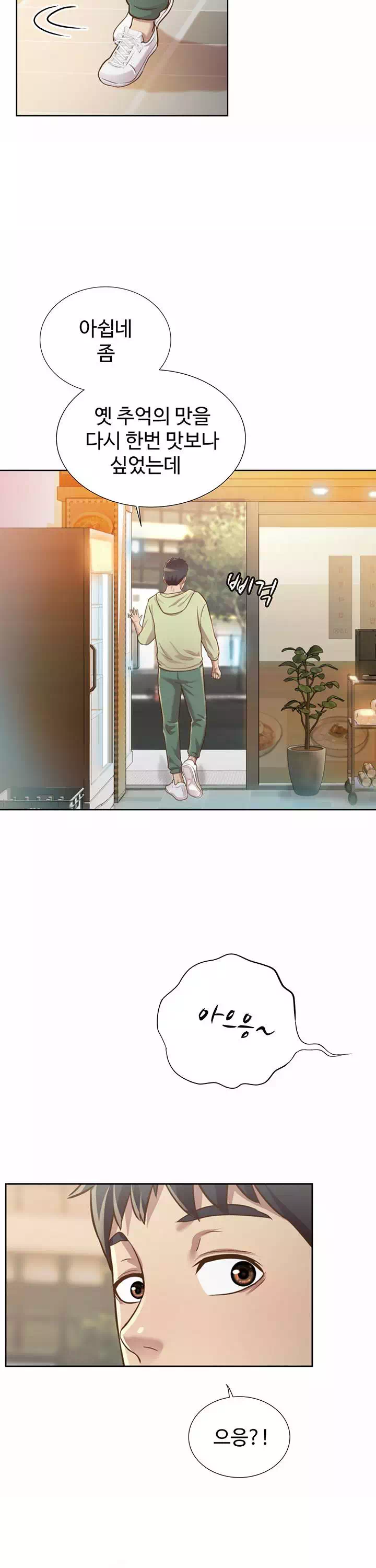 누나의 맛 프롤로그 - 이미지 12