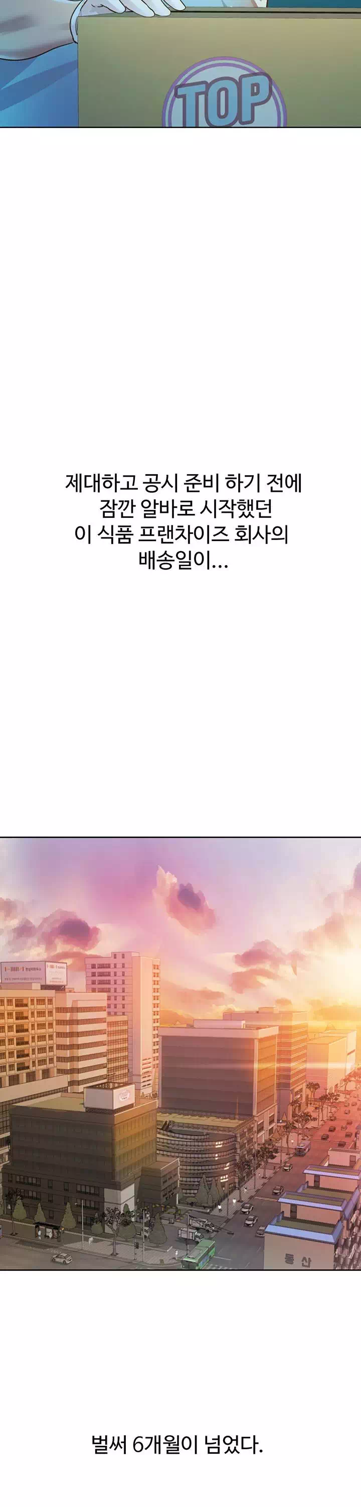 누나의 맛 프롤로그 - 이미지 3