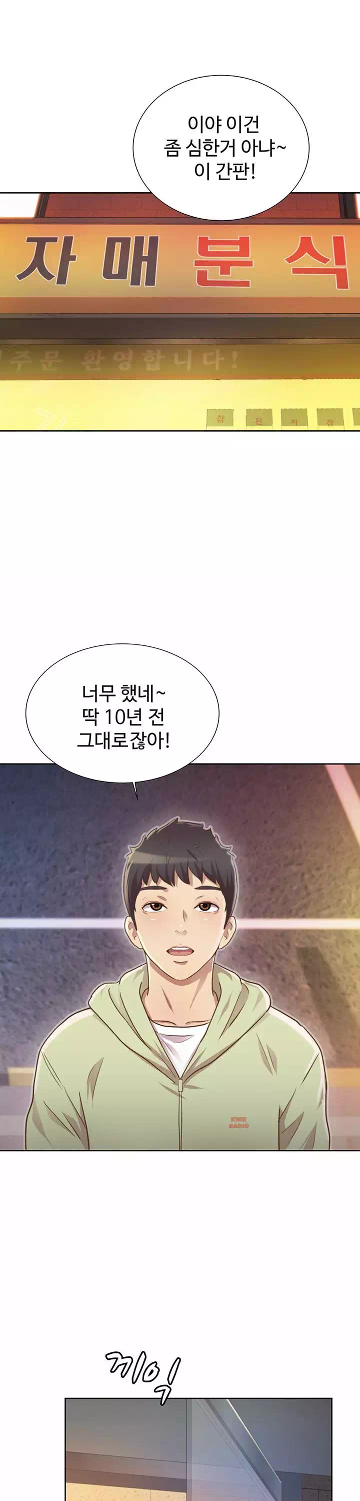 누나의 맛 프롤로그 - 이미지 8