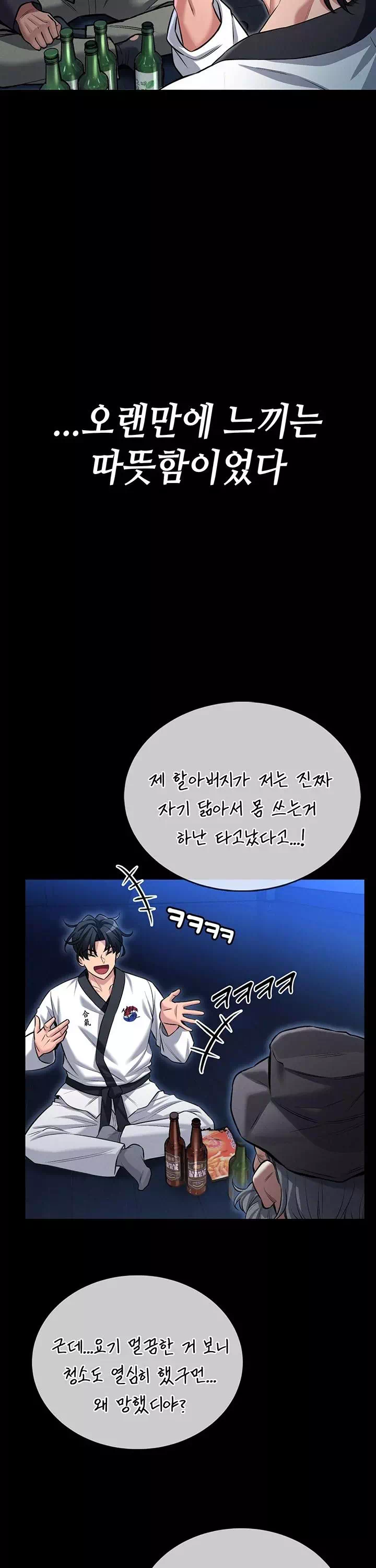 호신술 가르쳐드립니다 프롤로그 - 이미지 13