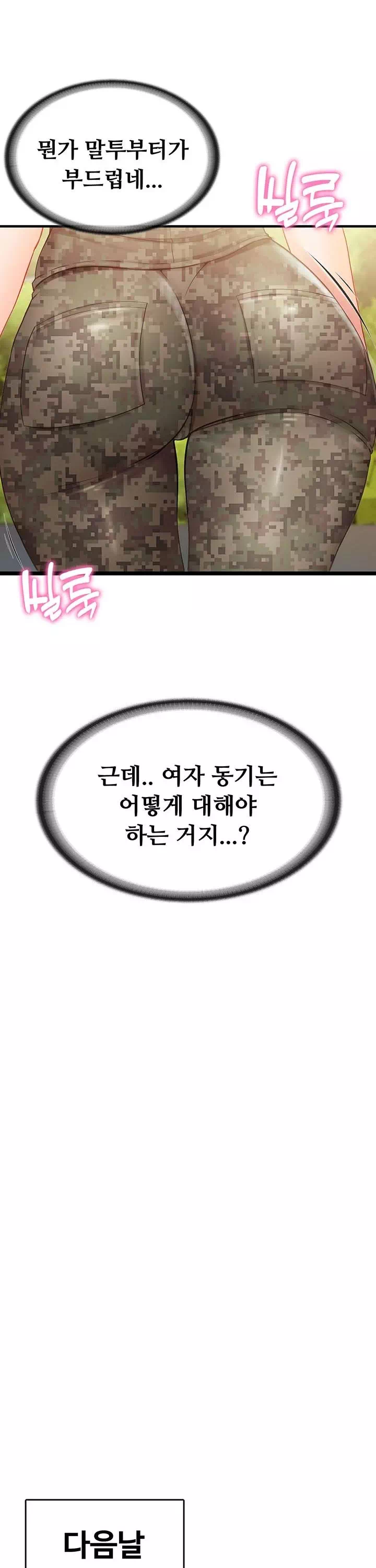 부대에 남군이 나 혼자 프롤로그 - 이미지 18