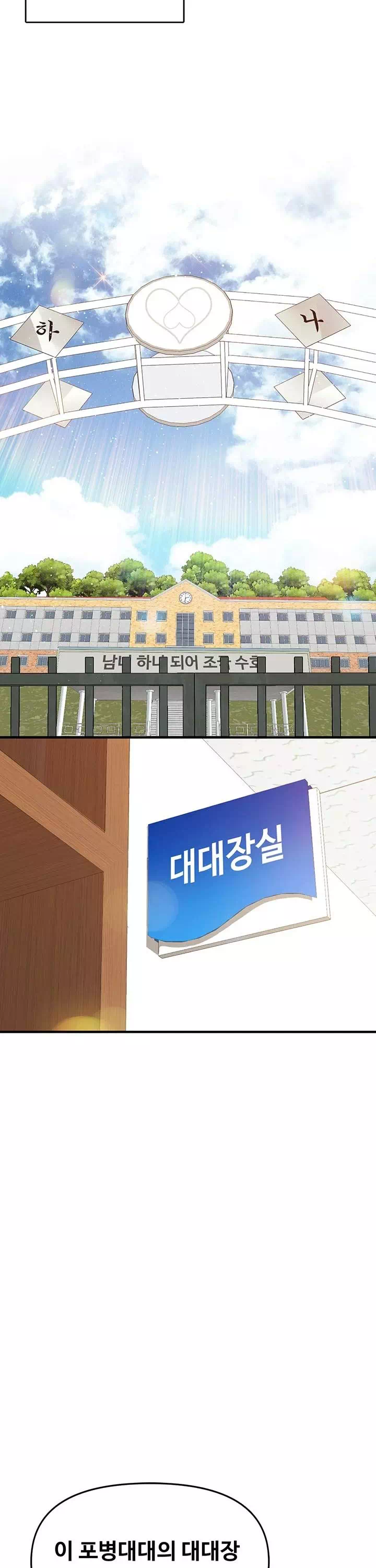 부대에 남군이 나 혼자 프롤로그 - 이미지 19