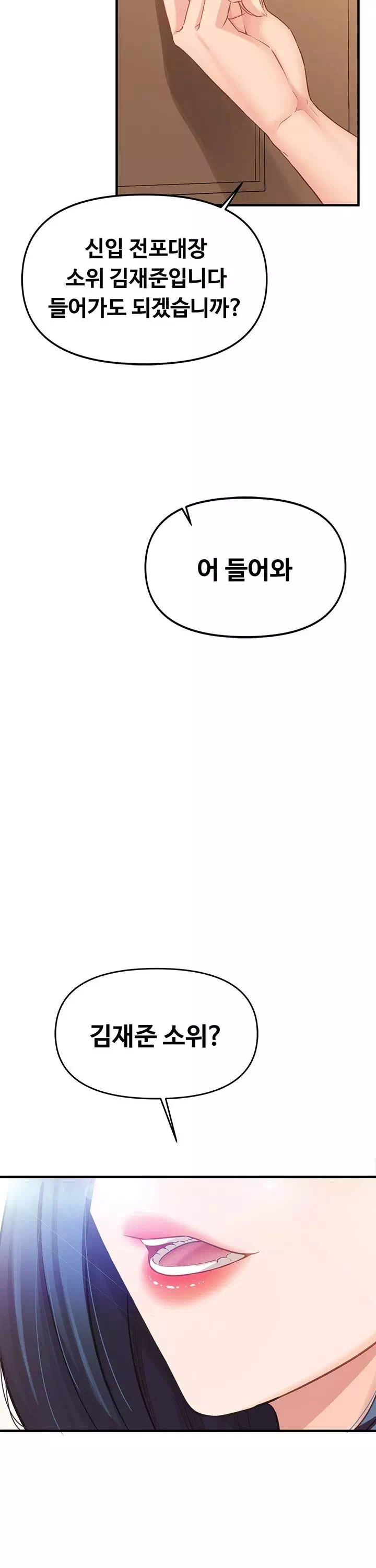 부대에 남군이 나 혼자 프롤로그 - 이미지 24