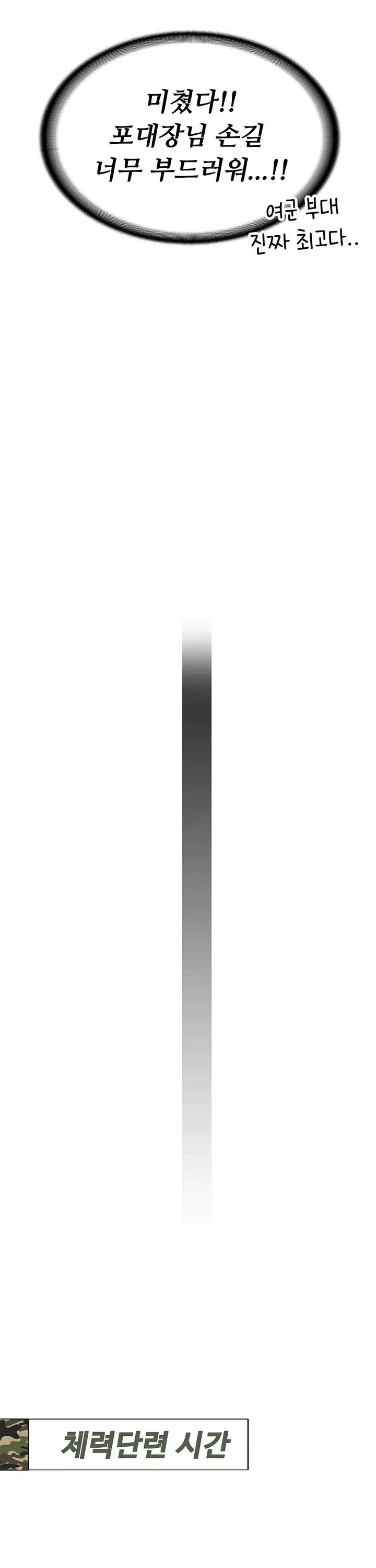 부대에 남군이 나 혼자 프롤로그 - 이미지 31