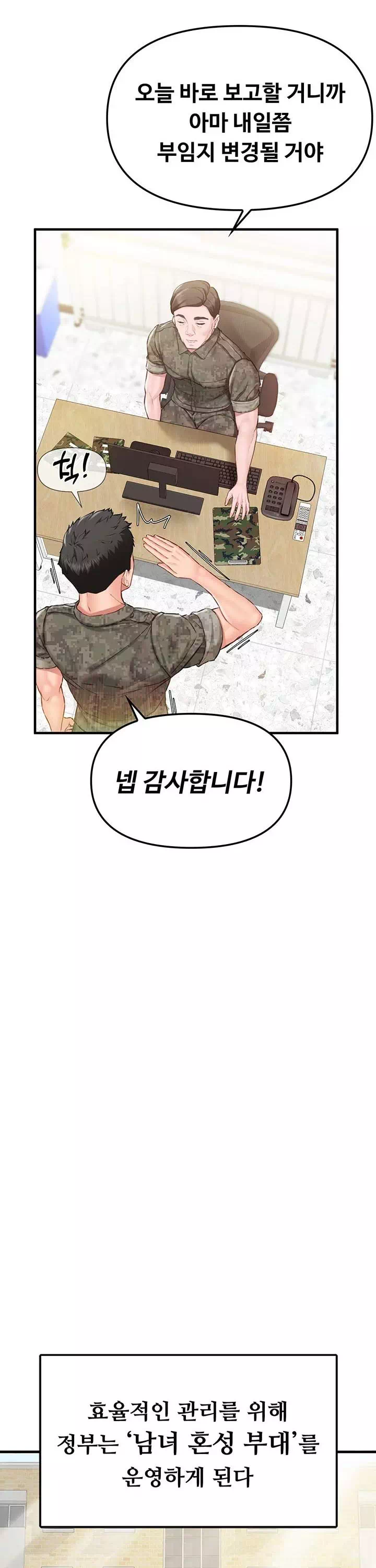 부대에 남군이 나 혼자 프롤로그 - 이미지 6