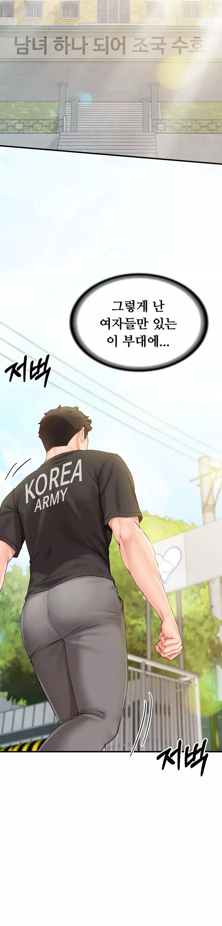 부대에 남군이 나 혼자 프롤로그 - 이미지 7